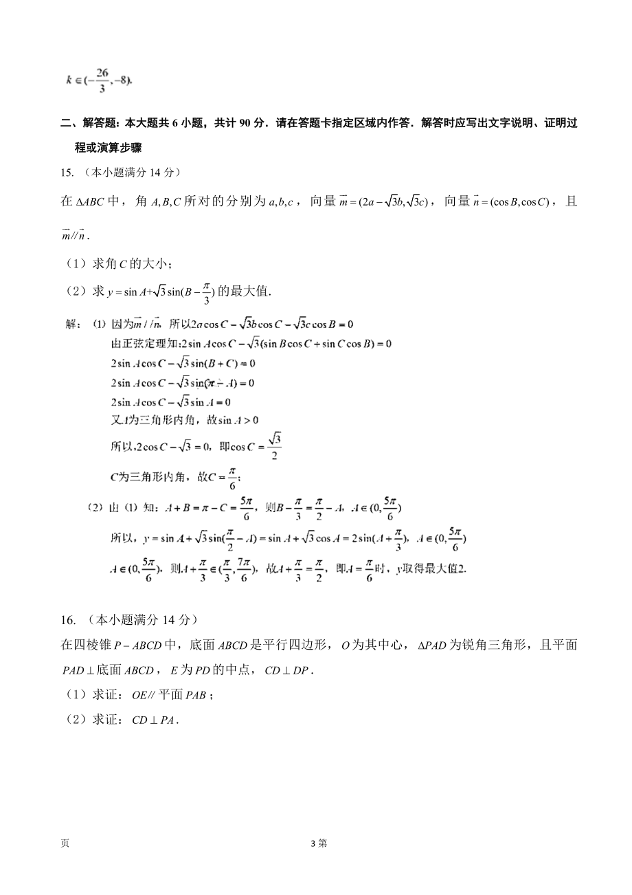 2020届江苏省无锡市普通高中高三上学期期末调研考试数学（理）试题（word版）.doc_第3页