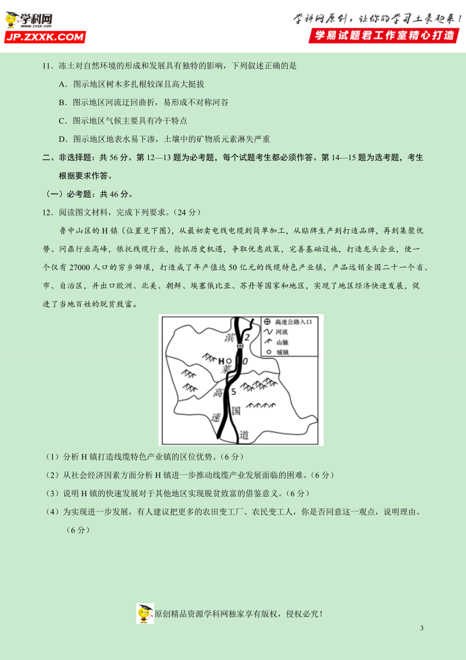 黄金卷05-【赢在高考·黄金20卷】备战2020高考地理全真模拟卷（原卷版）.docx_第3页