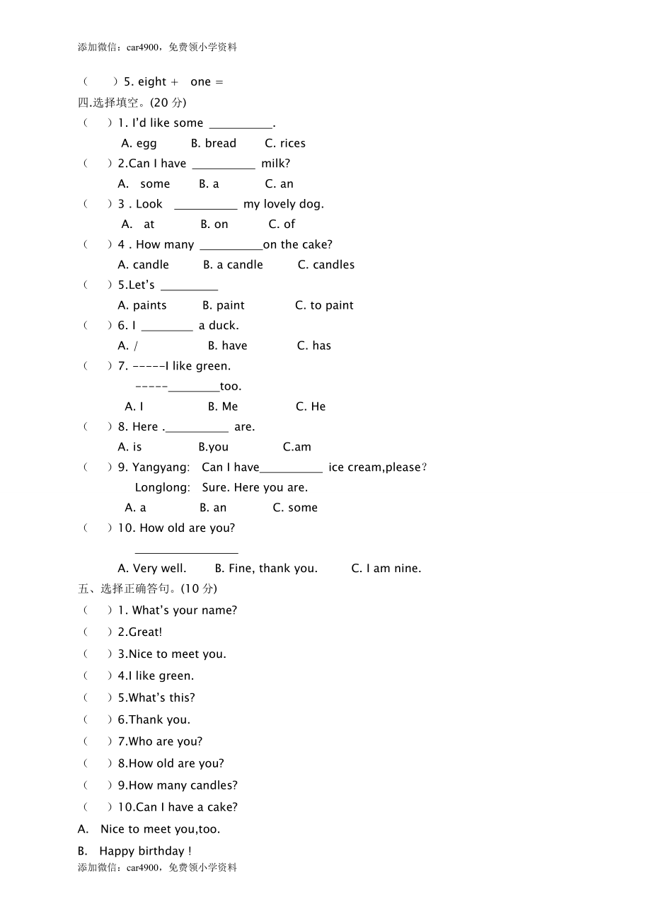 PEP人教版小学英语三年级上学期期末测试卷8.doc_第2页