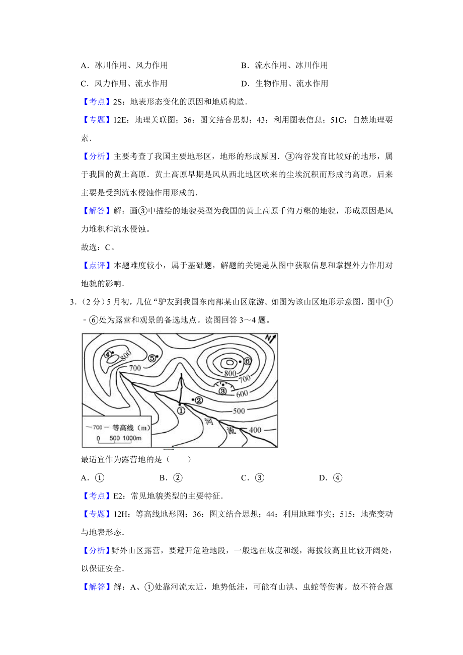 2016年高考地理真题（江苏自主命题）（解析版）.doc_第2页