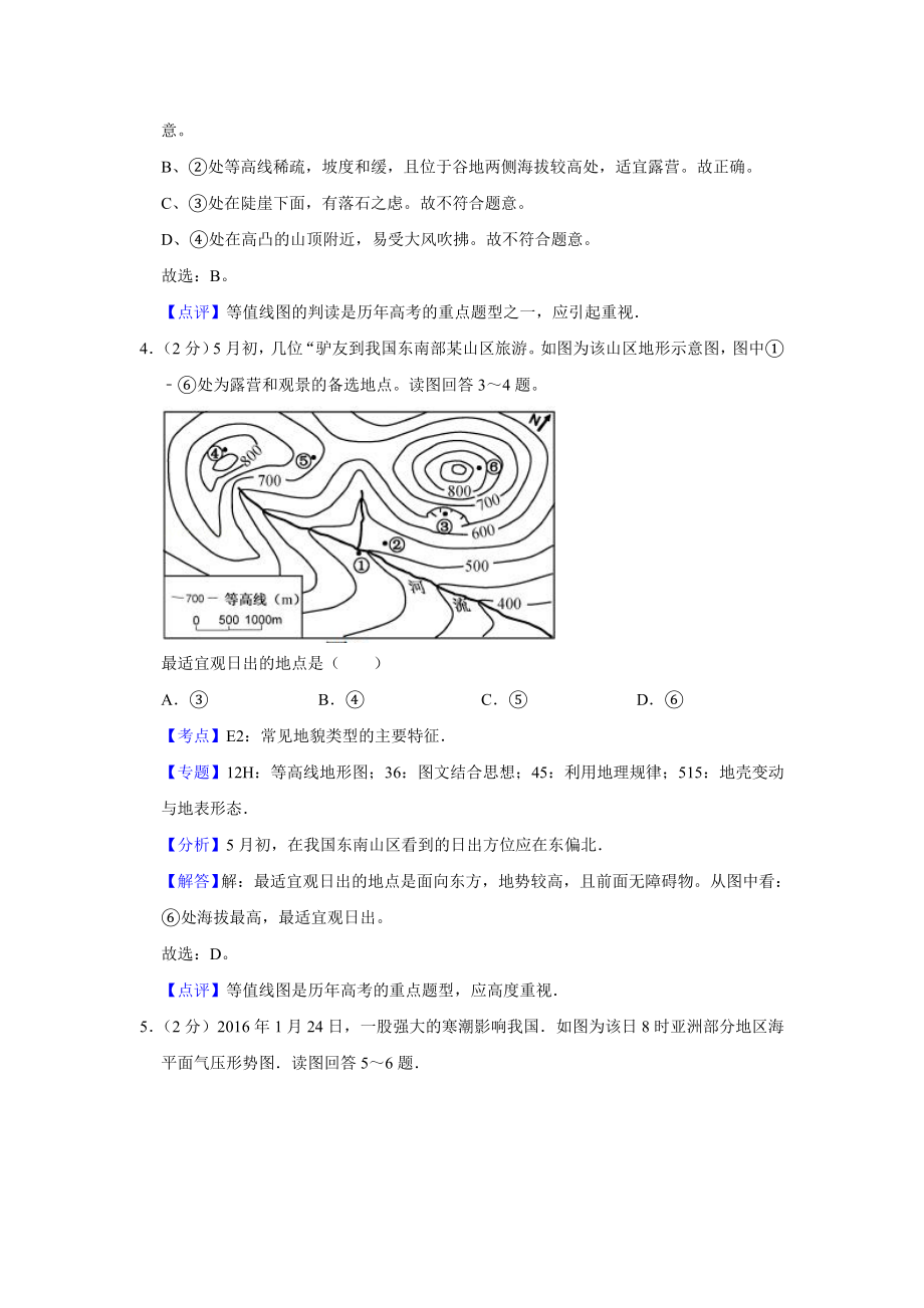 2016年高考地理真题（江苏自主命题）（解析版）.doc_第3页