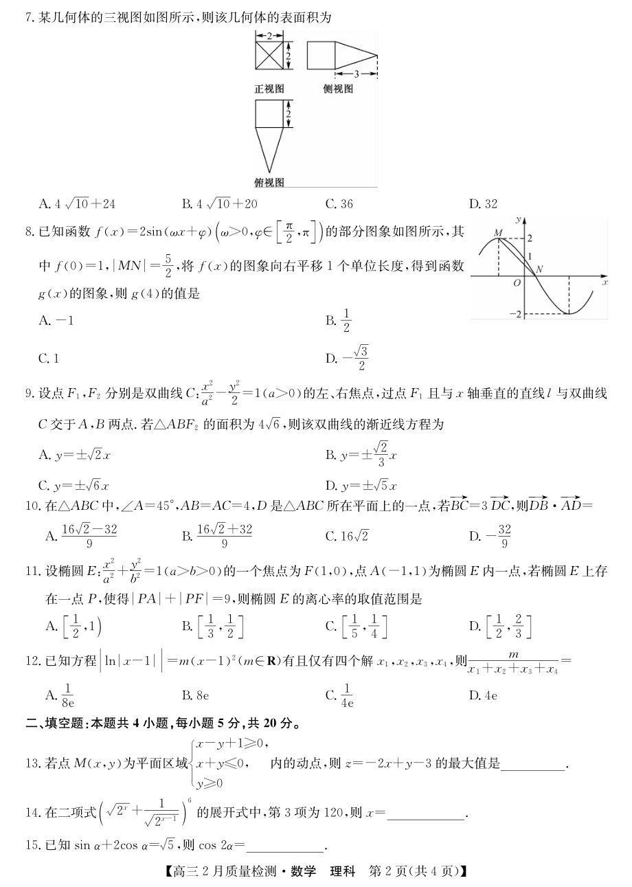 试卷-数学理.pdf_第2页