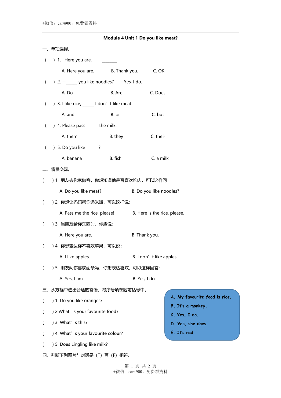 三（下）外研版英语： Module 4 Unit 1课时 .docx_第1页