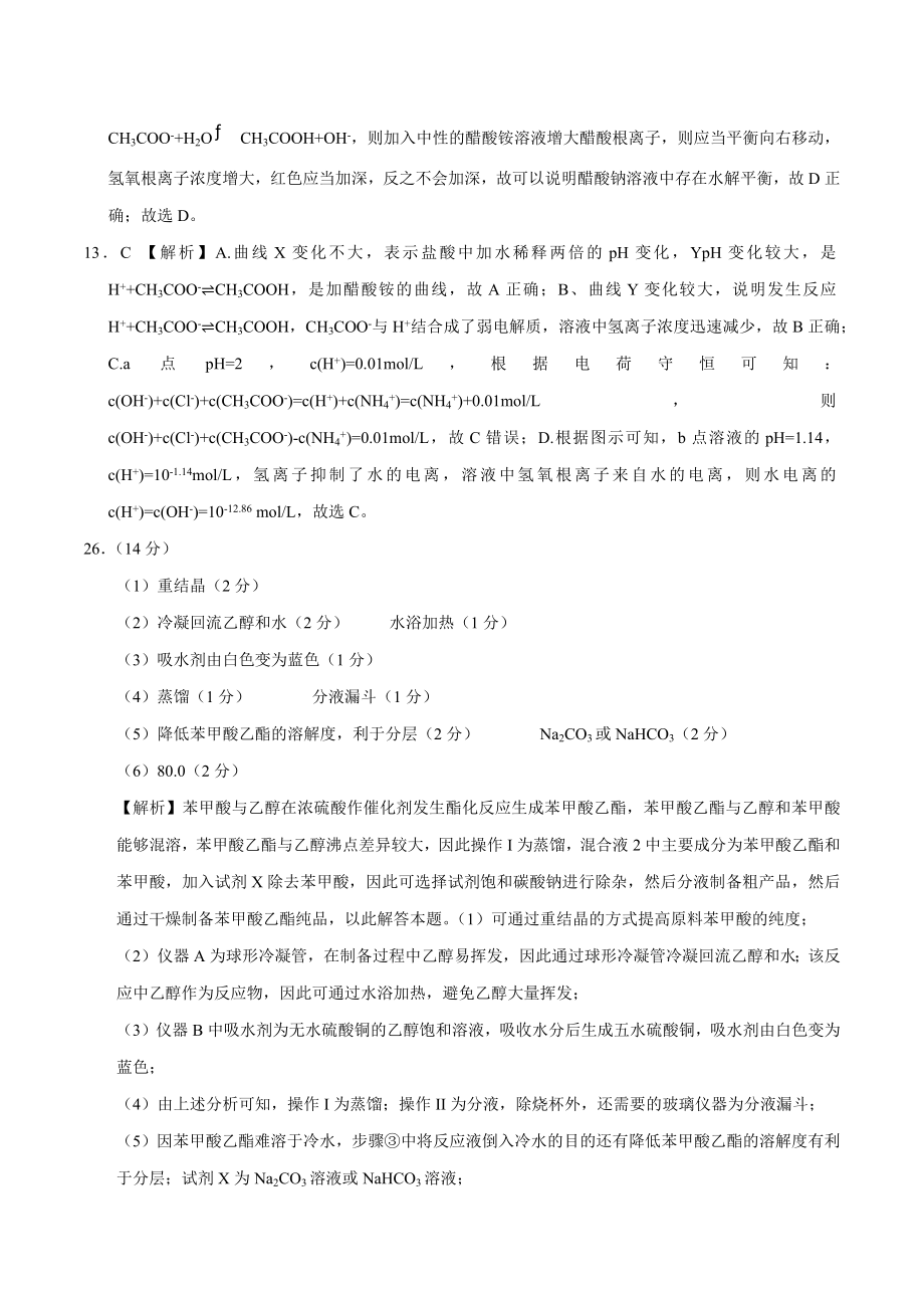 2020年高考化学押题预测卷02（新课标Ⅰ卷）-化学（全解全析）.docx_第2页