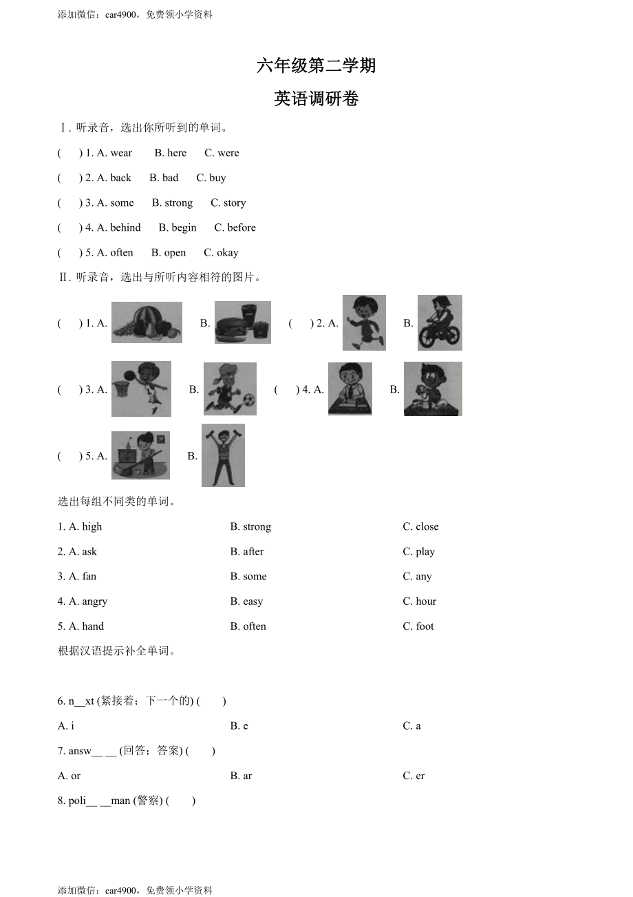 冀教版（三起）六年级下册期中测试英语试卷（原卷版）.doc_第1页