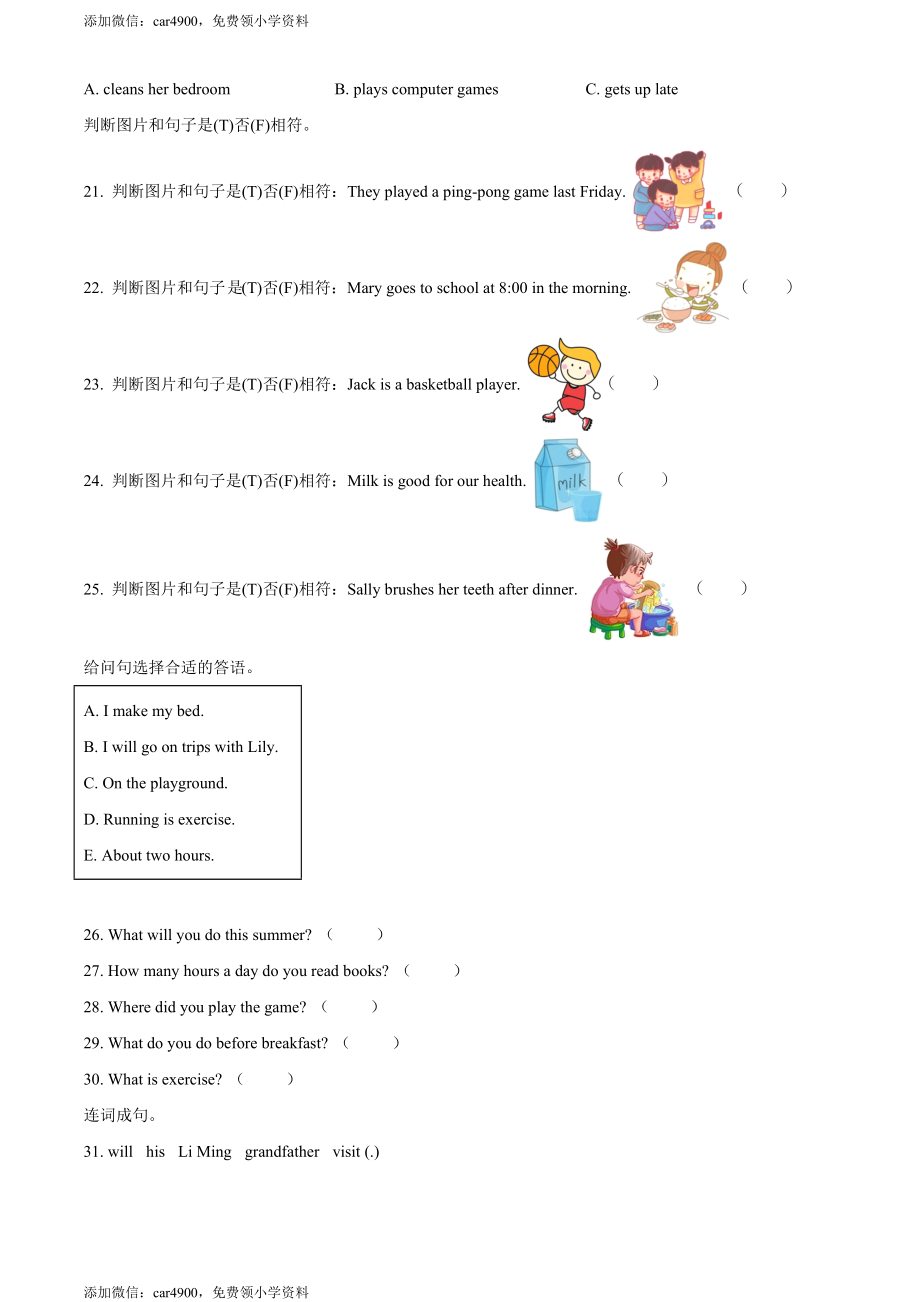 冀教版（三起）六年级下册期中测试英语试卷（原卷版）.doc_第3页