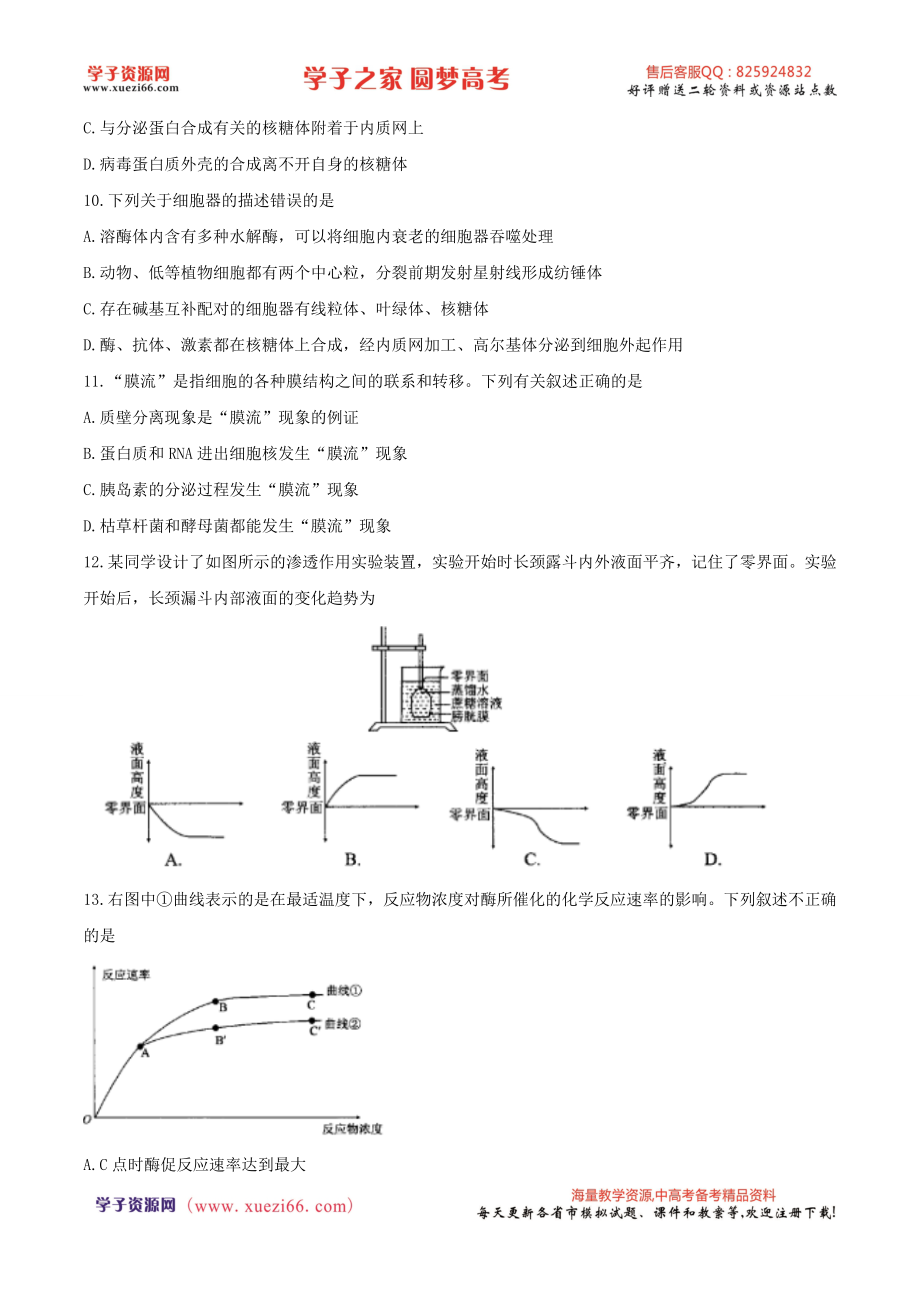 【全国百强校word】河北省衡水中学2017届高三上学期第二次调研考试生物试题.doc_第3页