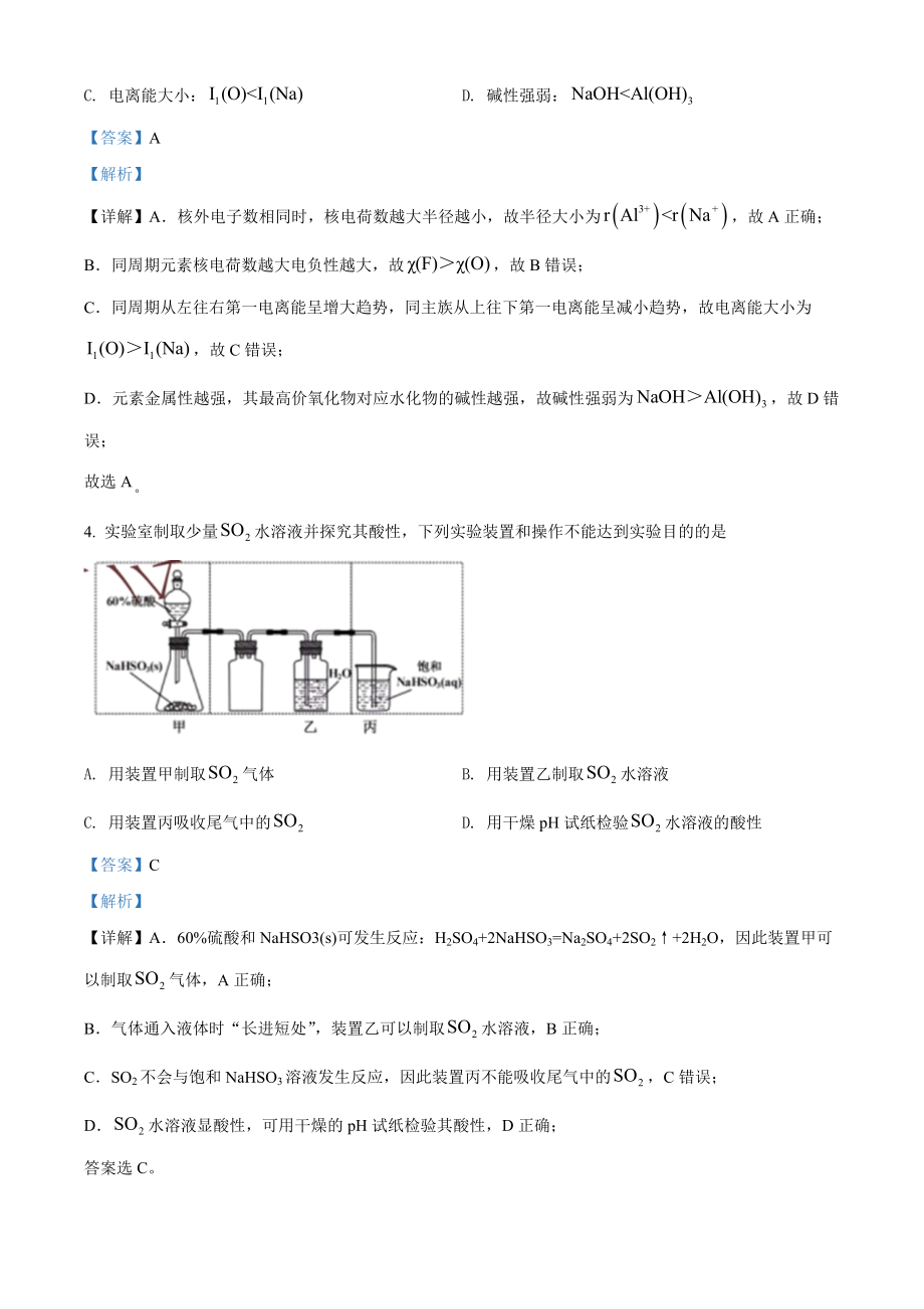 2022年江苏省高考真题化学试题（解析版）.docx_第2页