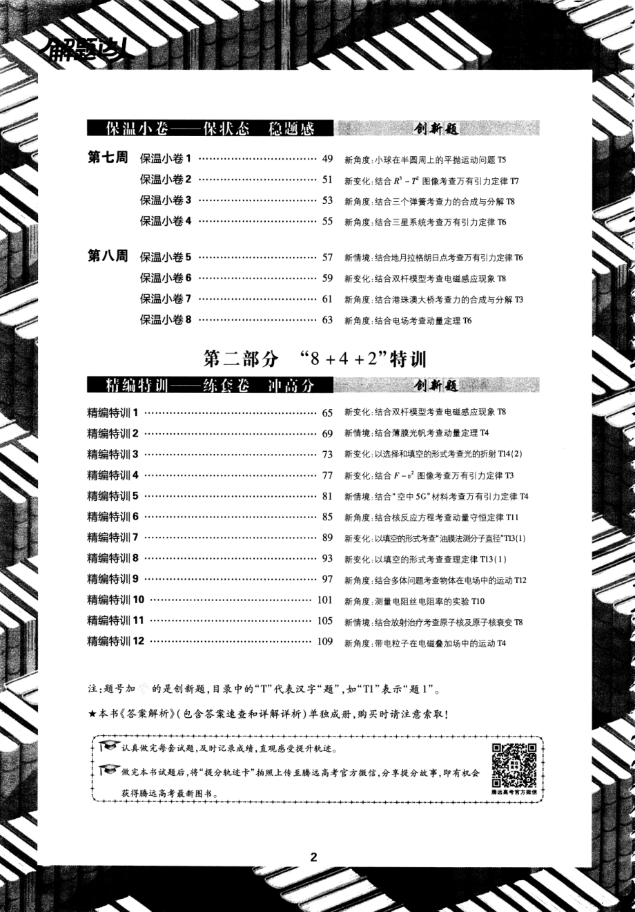 高中物理——解题达人——高考题型——物理选择题——2020全国卷.pdf_第2页