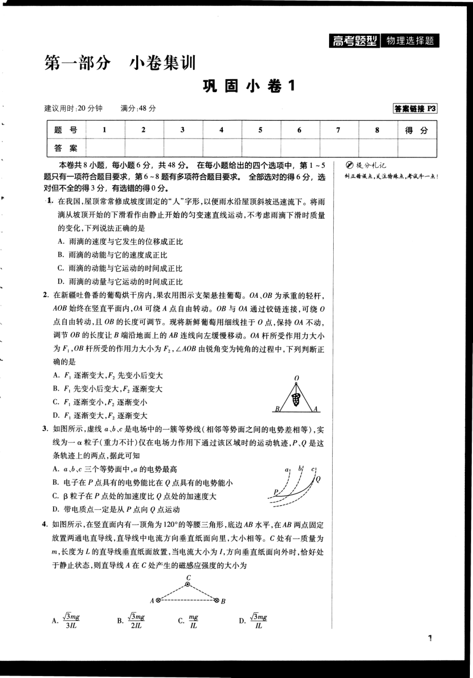 高中物理——解题达人——高考题型——物理选择题——2020全国卷.pdf_第3页