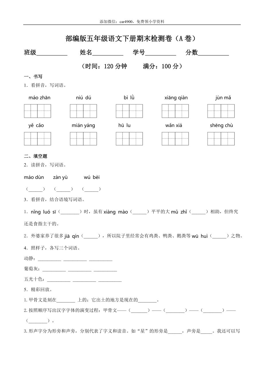 期末检测卷（A卷基础篇）.doc_第1页