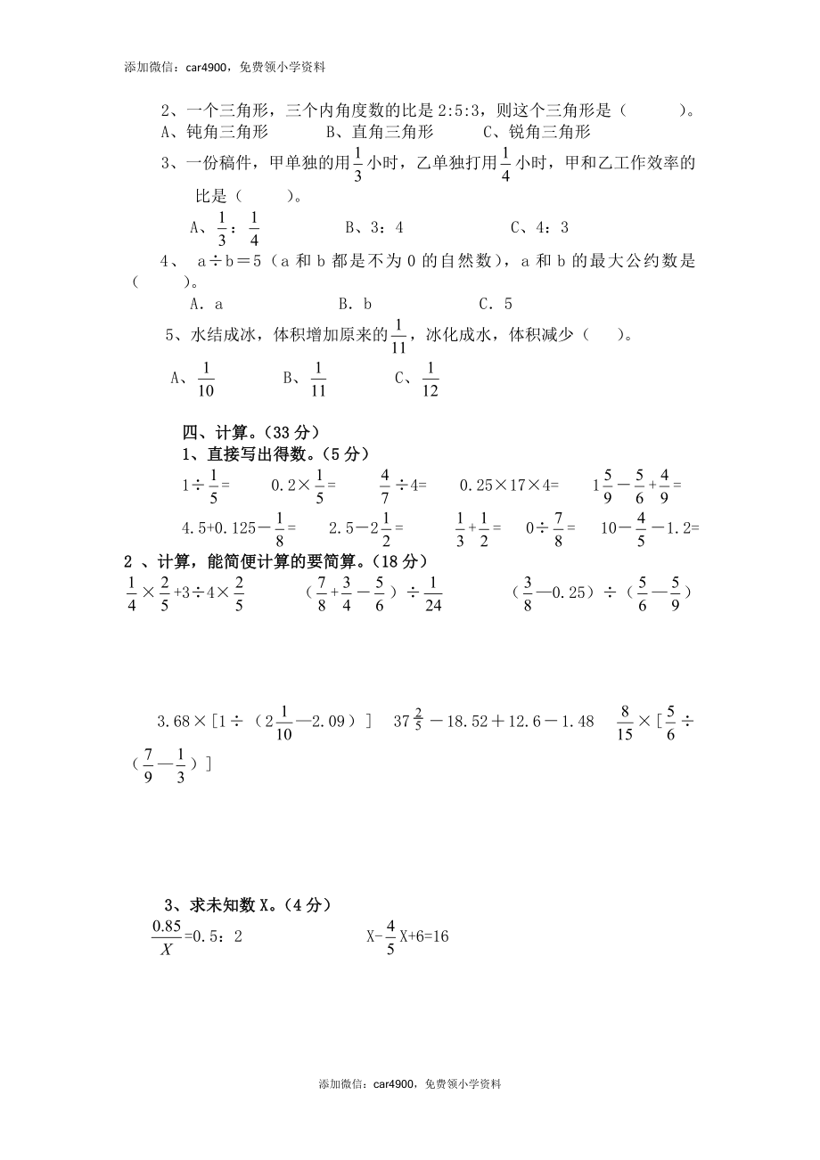 新人教版六年级数学毕业考试题（无答案）.doc_第2页