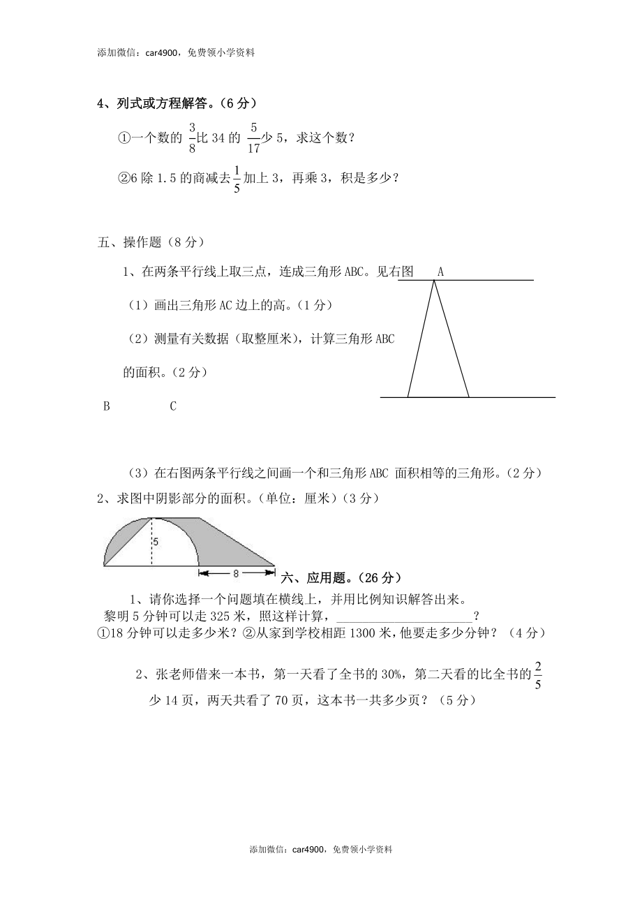 新人教版六年级数学毕业考试题（无答案）.doc_第3页