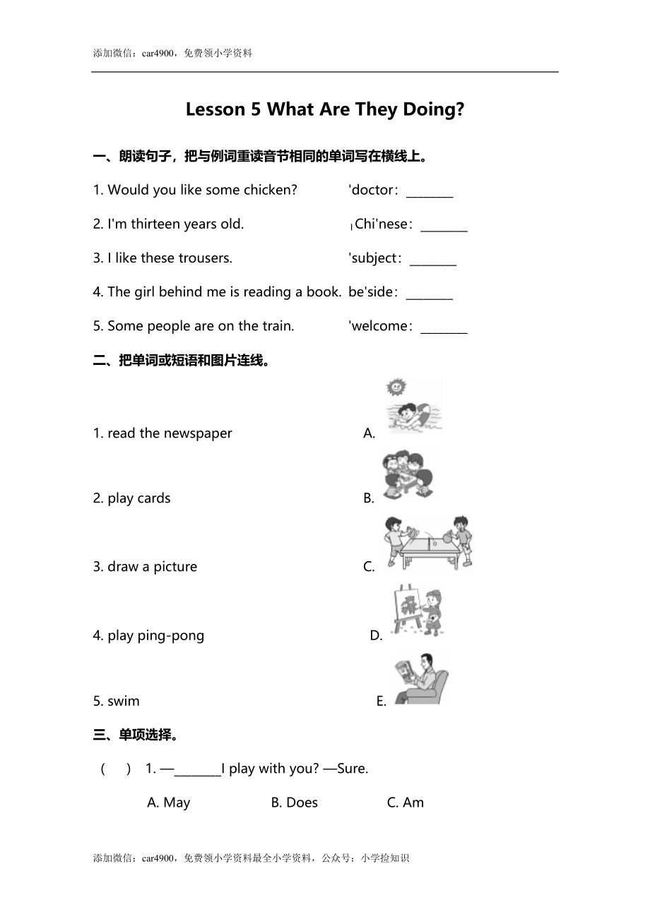 小学英语冀教五下 Lesson 5 同步测试及答案 .doc_第1页