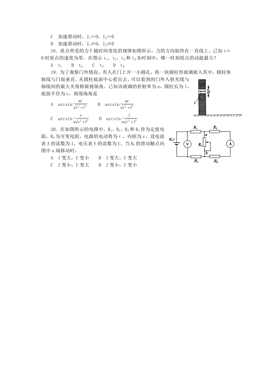 2002年青海高考理科综合真题及答案.doc_第3页