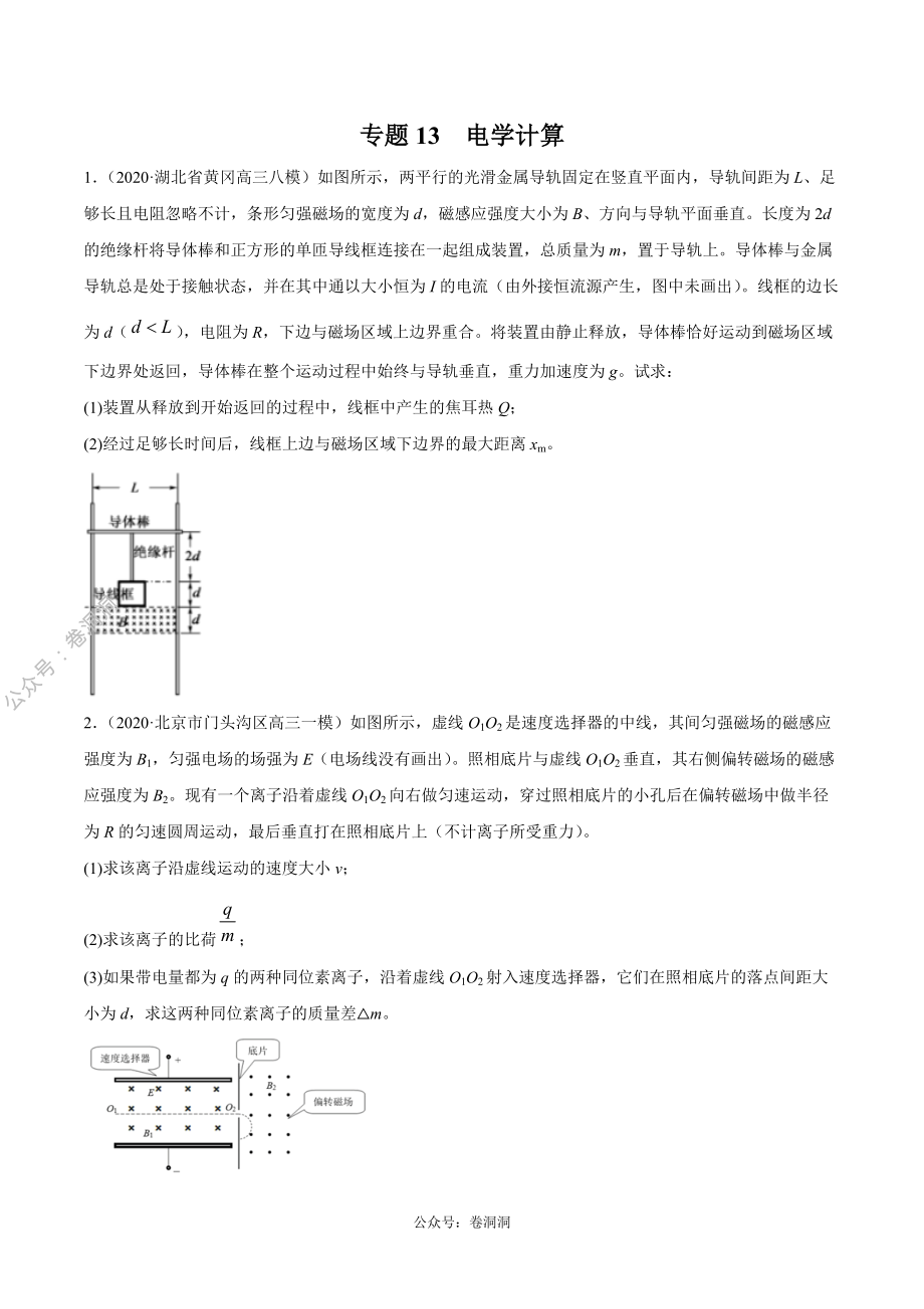 专题13 电学计算（原卷版）.pdf_第1页