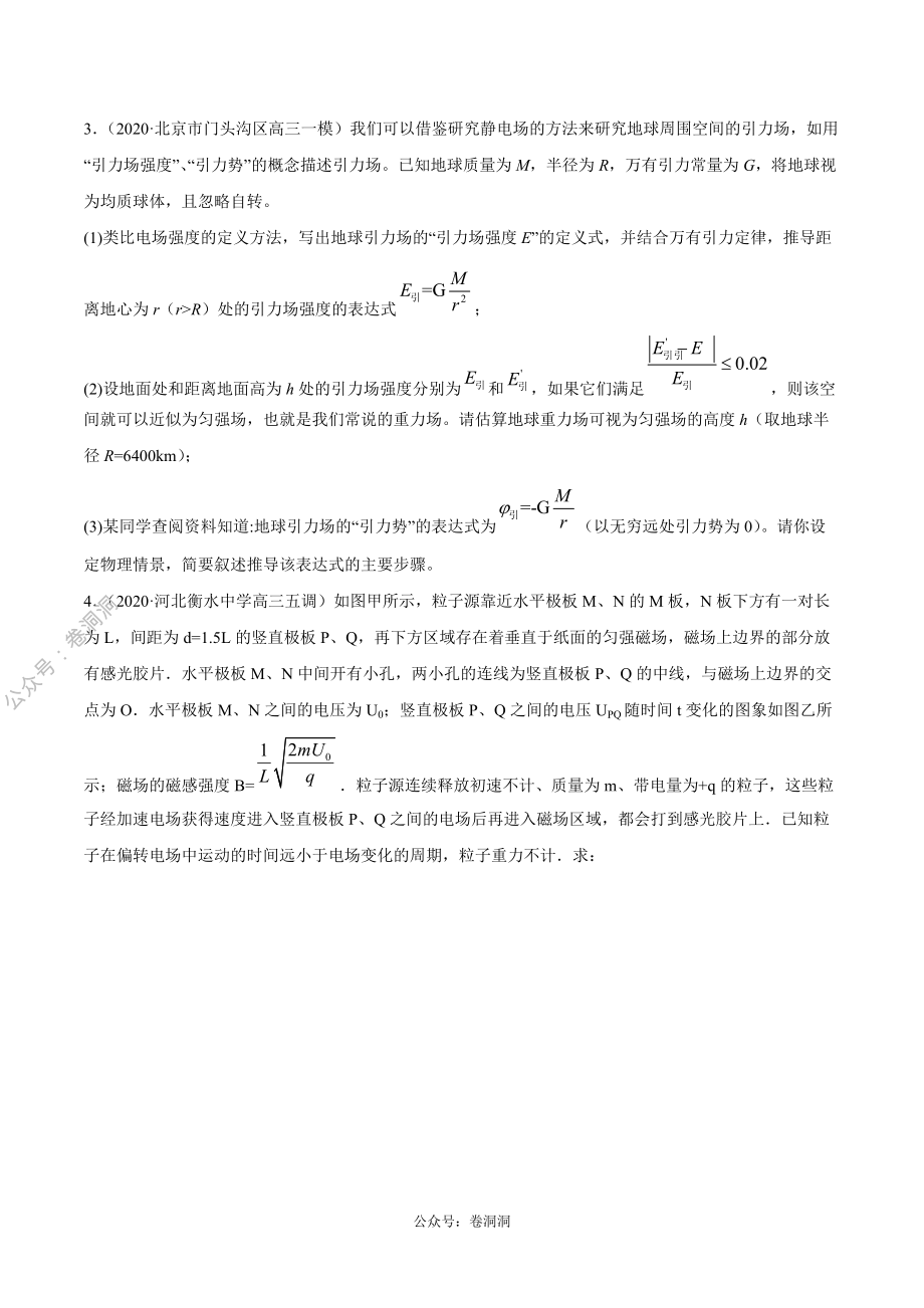 专题13 电学计算（原卷版）.pdf_第2页