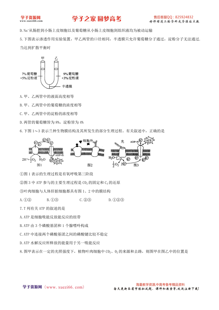 【全国百强校word】河北省衡水中学2017届高三上学期第四次调研考试生物试题.doc_第2页