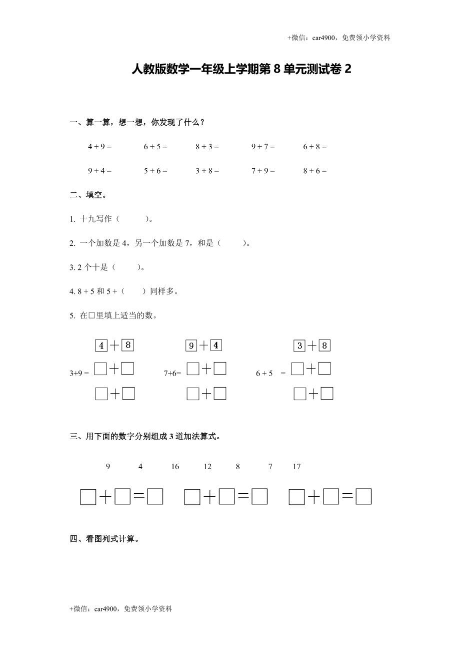 人教新课标数学一年级上学期第8单元测试卷2（网资源） +.doc_第1页