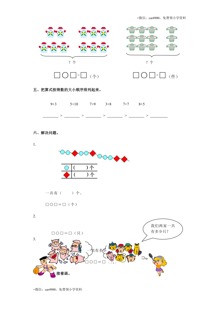 人教新课标数学一年级上学期第8单元测试卷2（网资源） +.doc_第2页