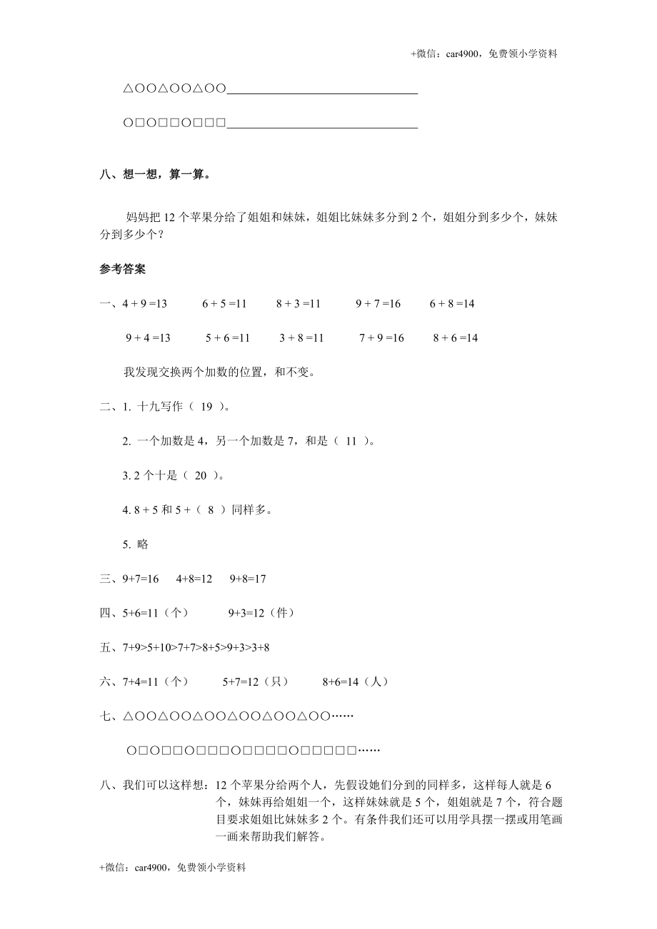 人教新课标数学一年级上学期第8单元测试卷2（网资源） +.doc_第3页