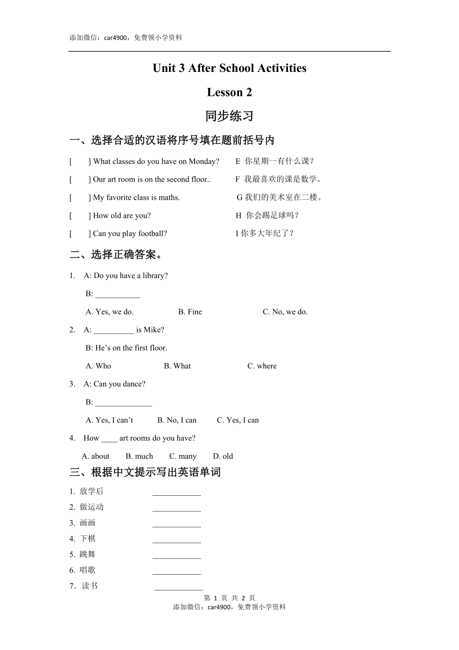 Unit 3 After School Activities Lesson 2 同步练习 1.doc_第1页