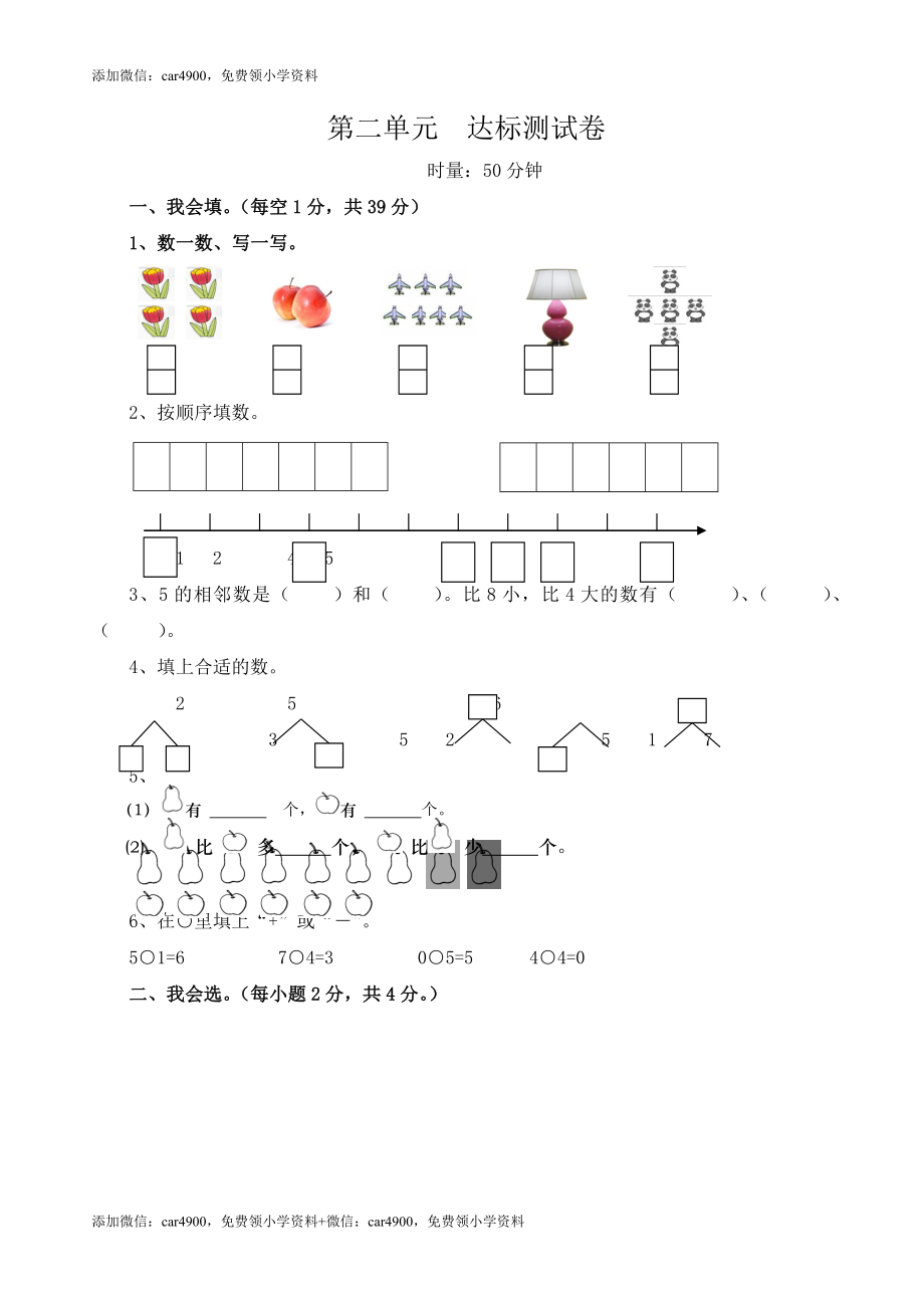 一（上）西师版数学第二单元测试卷.1 +.doc_第1页