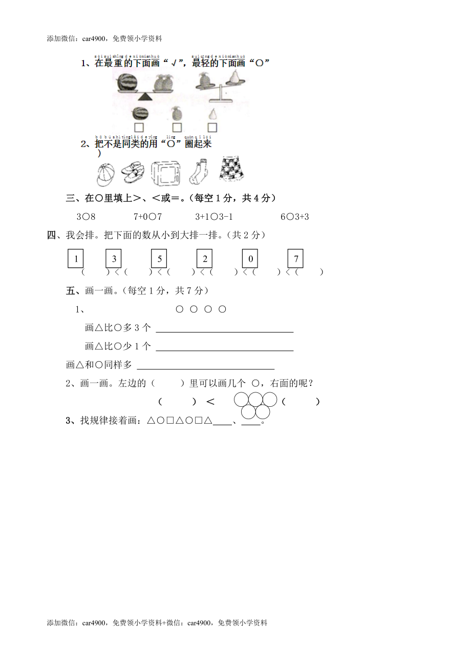 一（上）西师版数学第二单元测试卷.1 +.doc_第2页