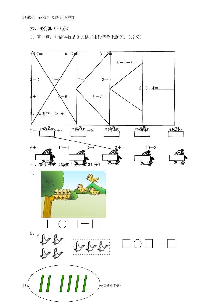 一（上）西师版数学第二单元测试卷.1 +.doc_第3页