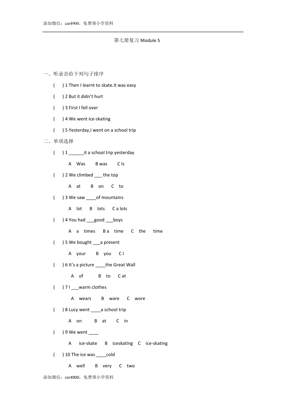 四年级上英语模块测试-Module 5外研社(一起).doc_第1页