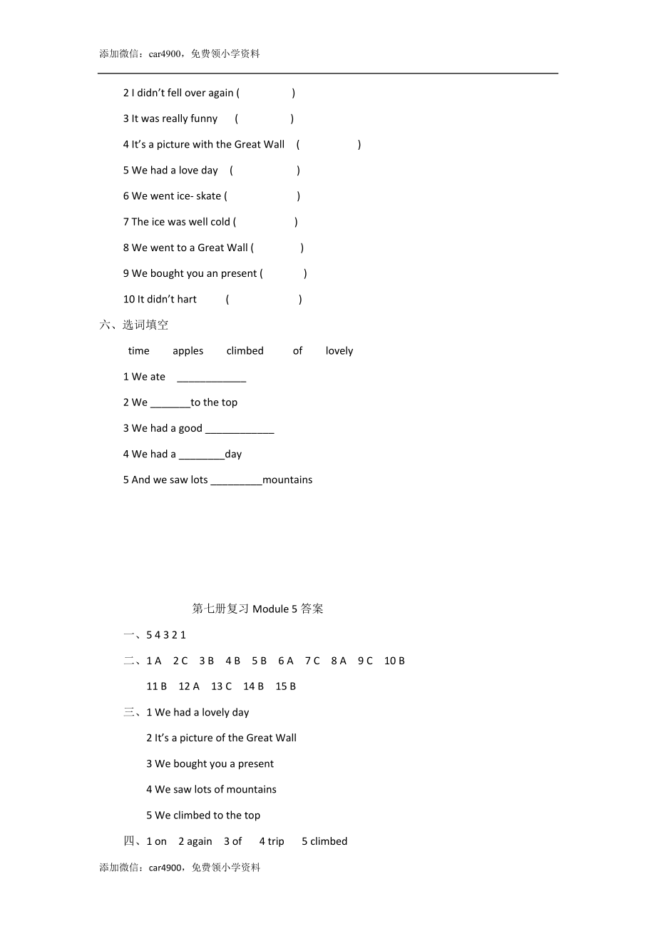 四年级上英语模块测试-Module 5外研社(一起).doc_第3页