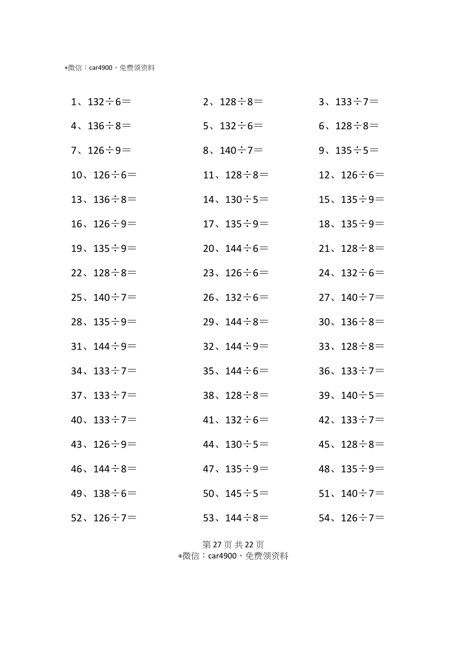 150以内÷1位第60-80篇.docx_第2页