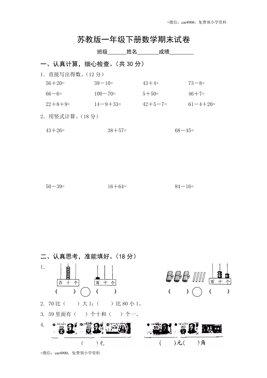 苏教版数学一年级下学期期末测试卷2 .docx_第1页