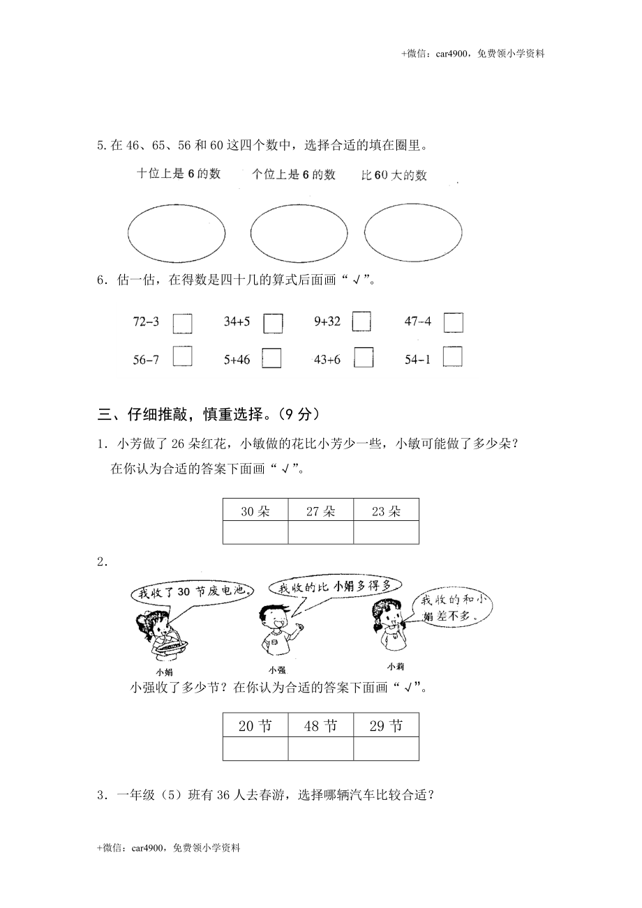 苏教版数学一年级下学期期末测试卷2 .docx_第2页