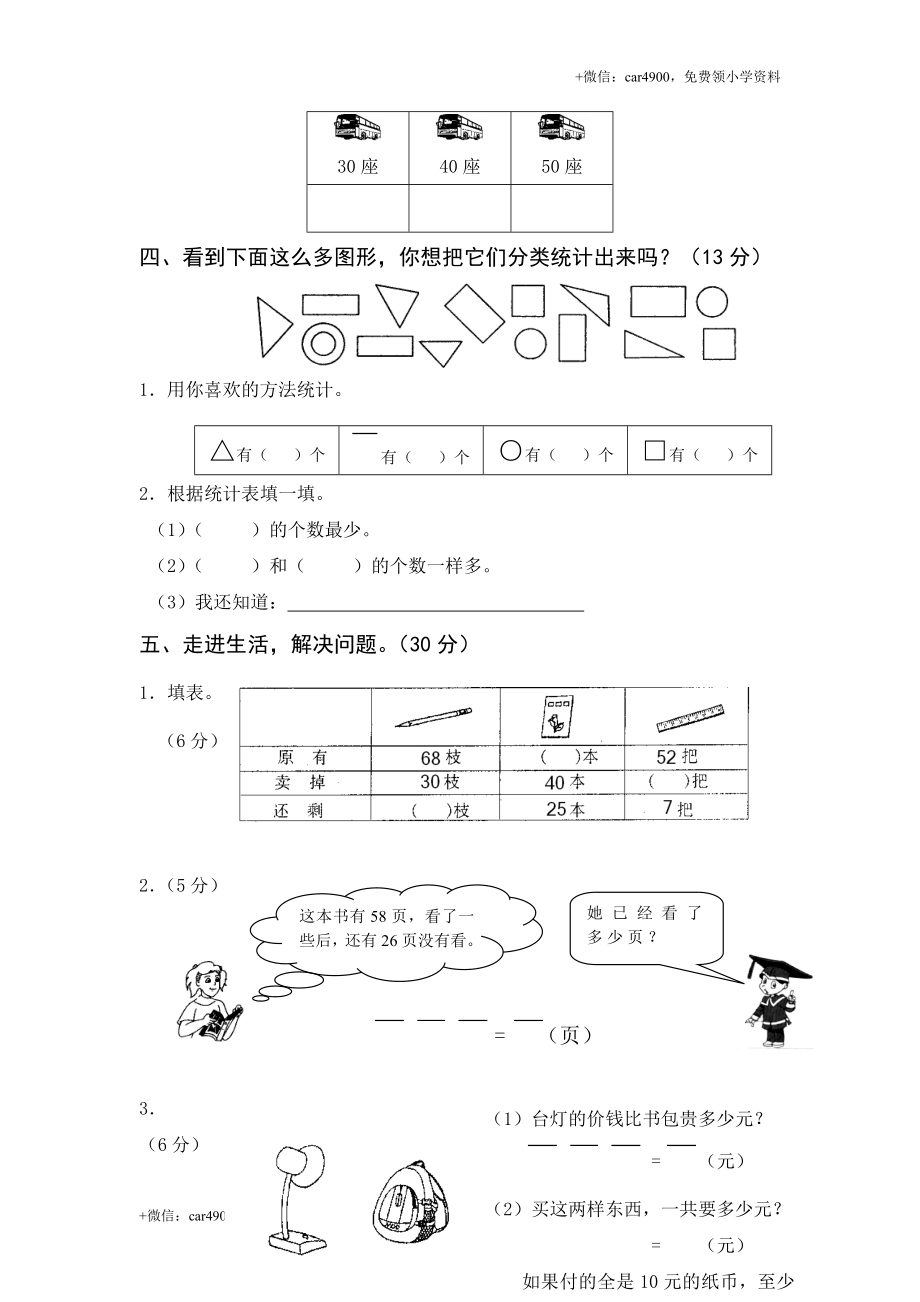 苏教版数学一年级下学期期末测试卷2 .docx_第3页