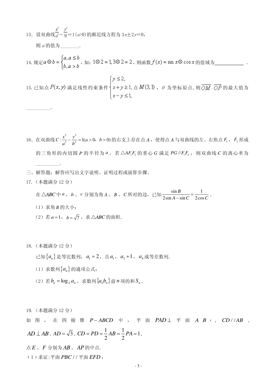 2020届河北省武邑中学高三12月月考数学（文）试题 PDF版.pdf_第3页