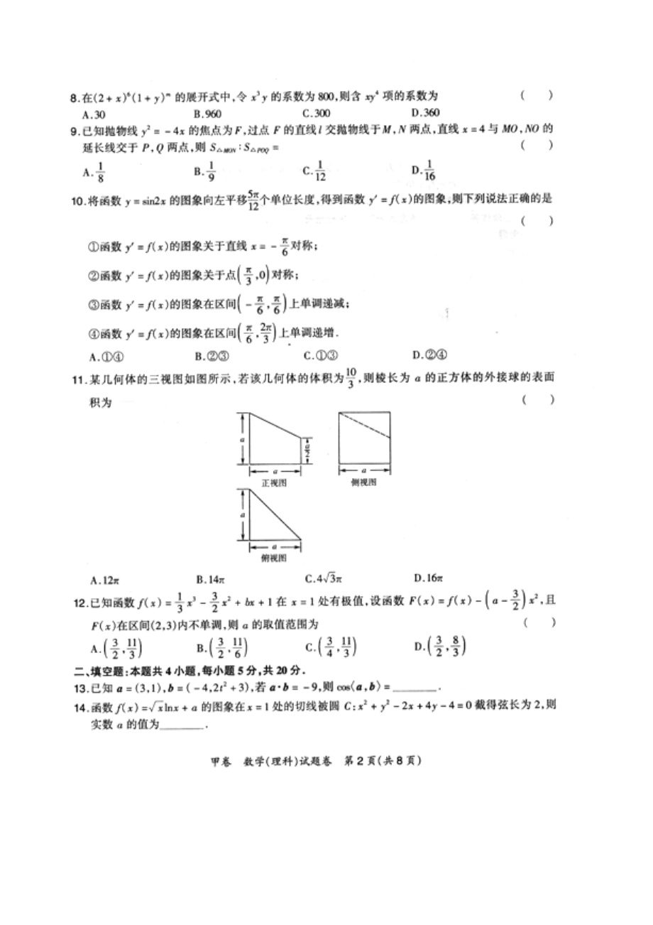 2020届全国卷24省超级全能生高考1月联考甲卷数学（理科）试题 PDF版.pdf_第2页