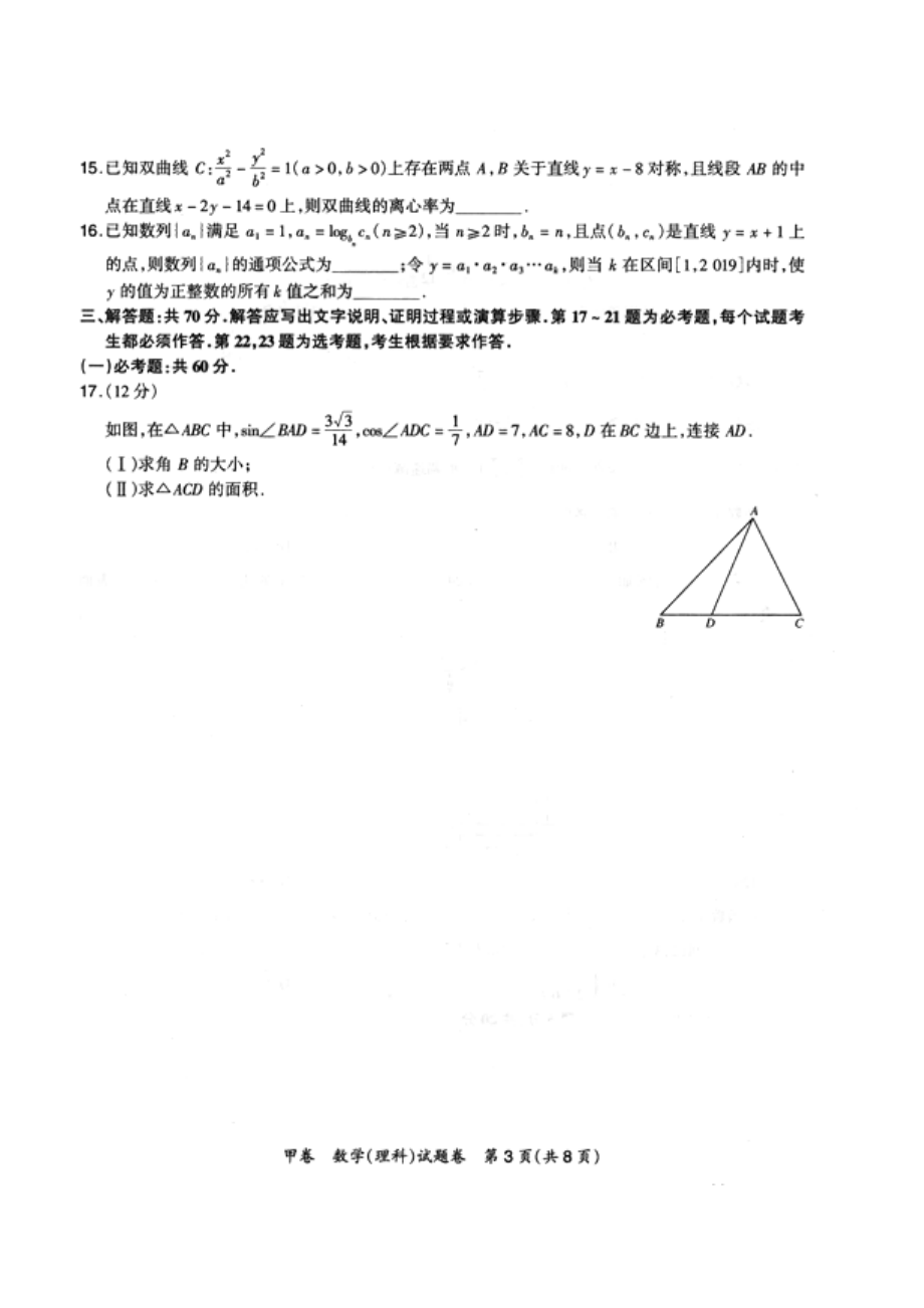 2020届全国卷24省超级全能生高考1月联考甲卷数学（理科）试题 PDF版.pdf_第3页