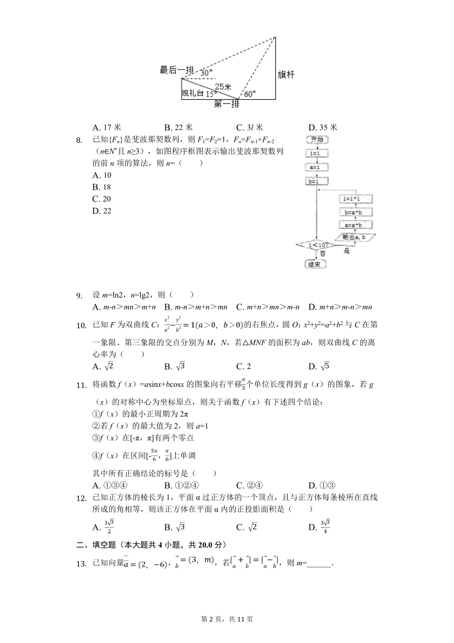 2020届河南省开封市高考数学一模试卷（理科 ）.doc_第2页