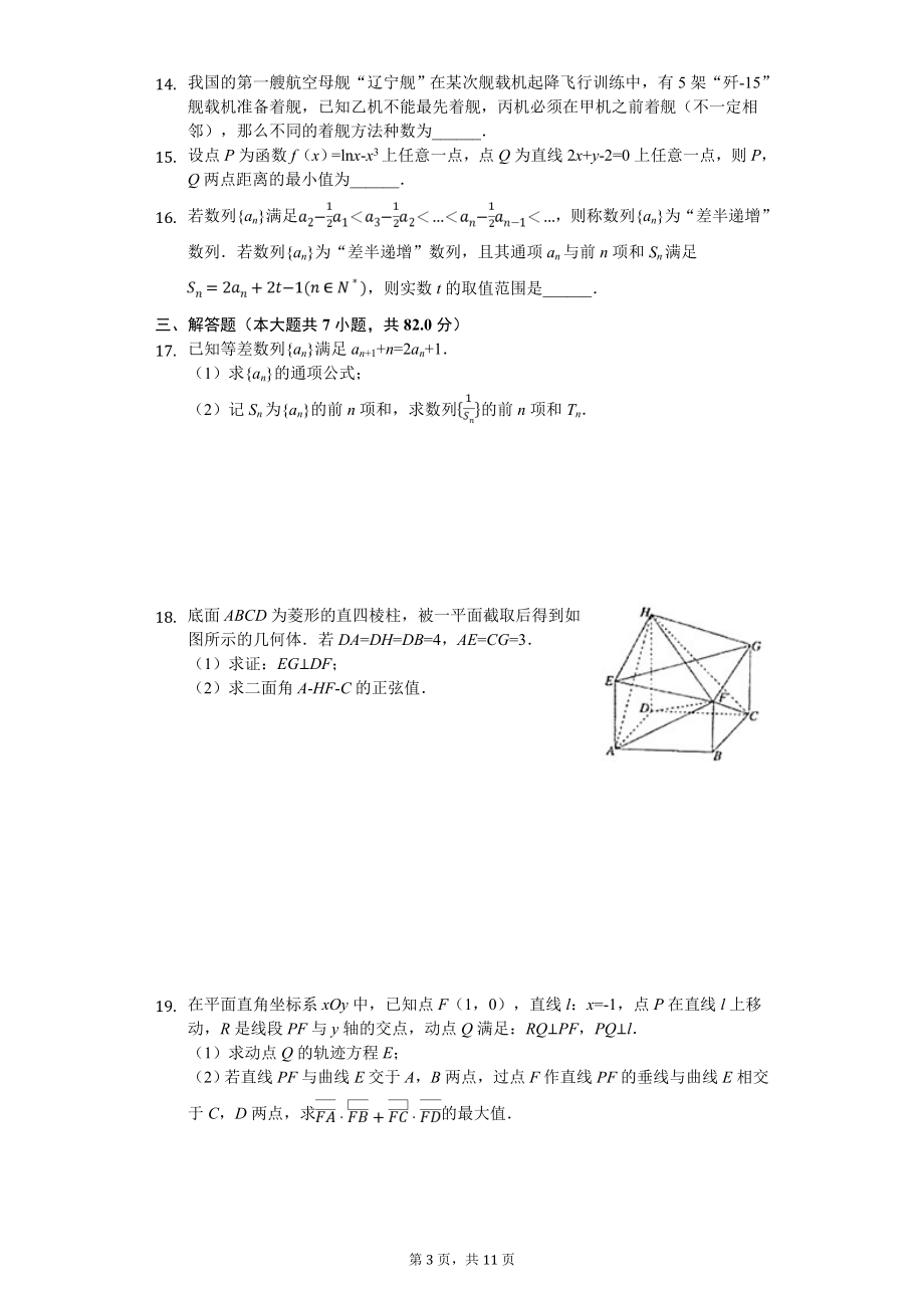 2020届河南省开封市高考数学一模试卷（理科 ）.doc_第3页