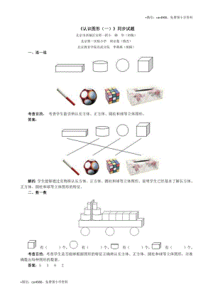 《认识图形（一）》同步试题 +.doc