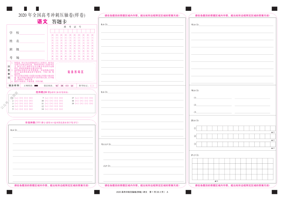 明师 2020冲刺A卷-语文卡1(彩).pdf_第1页