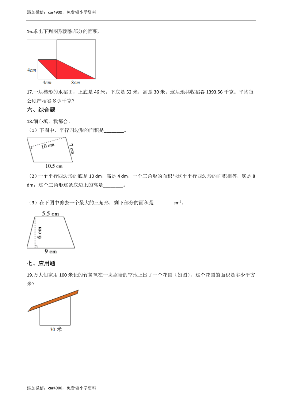 五年级上册数学一课一练-5.3梯形的面积 西师大版（2014秋）（含答案）.docx_第2页