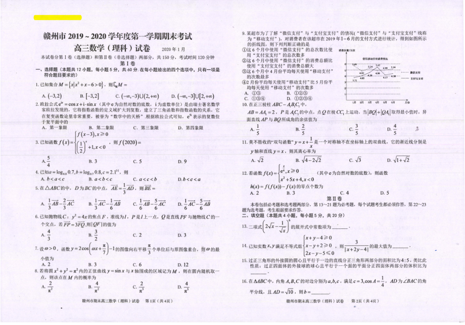 2020届江西省赣州市高三上学期期末考试数学（理）试题 PDF版.pdf_第1页