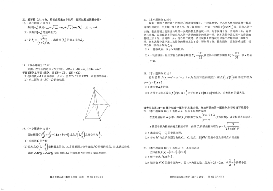 2020届江西省赣州市高三上学期期末考试数学（理）试题 PDF版.pdf_第2页