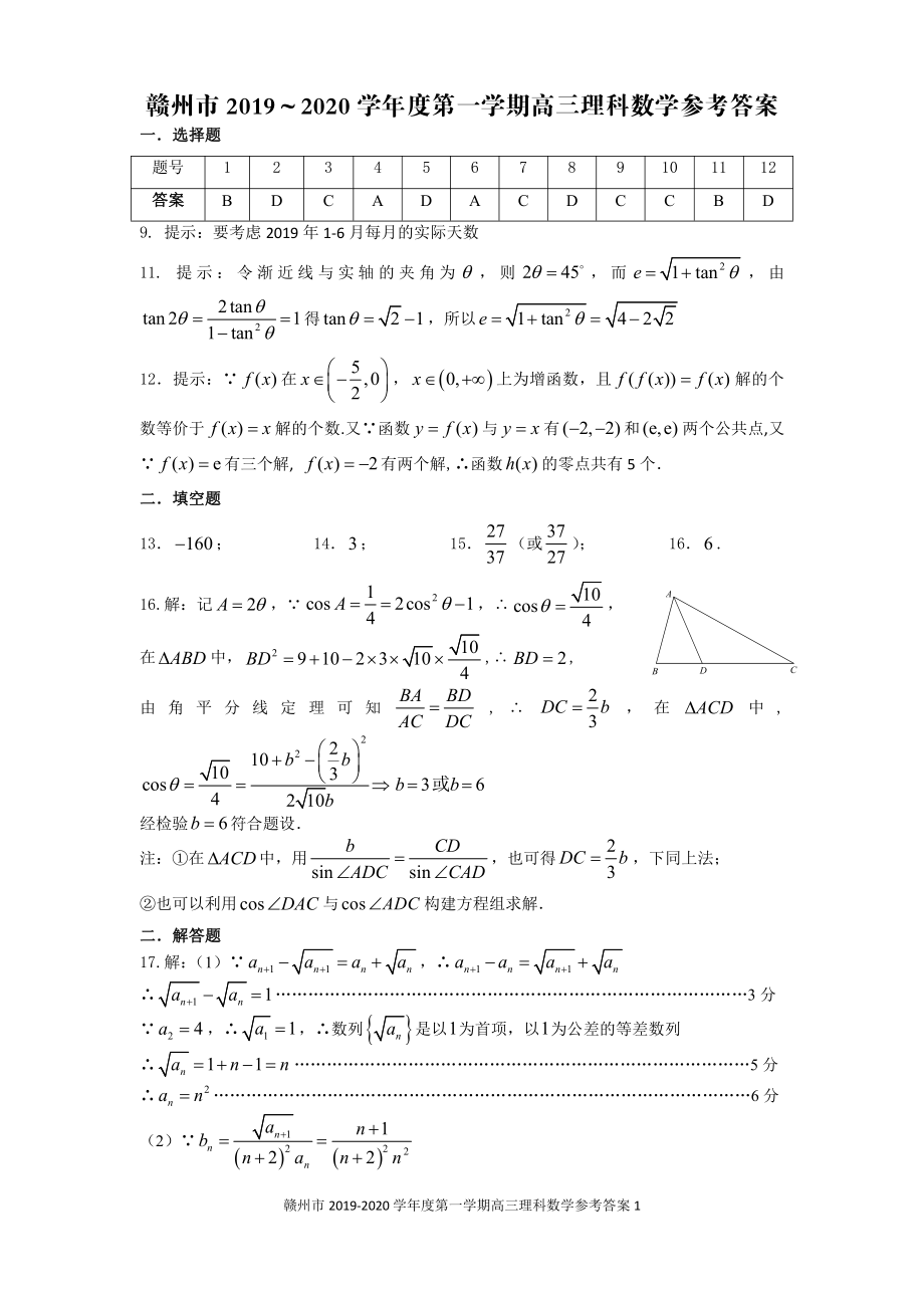 2020届江西省赣州市高三上学期期末考试数学（理）试题 PDF版.pdf_第3页