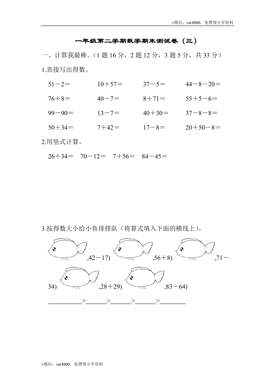 一年级第二学期数学期末测试卷（三） .docx_第1页