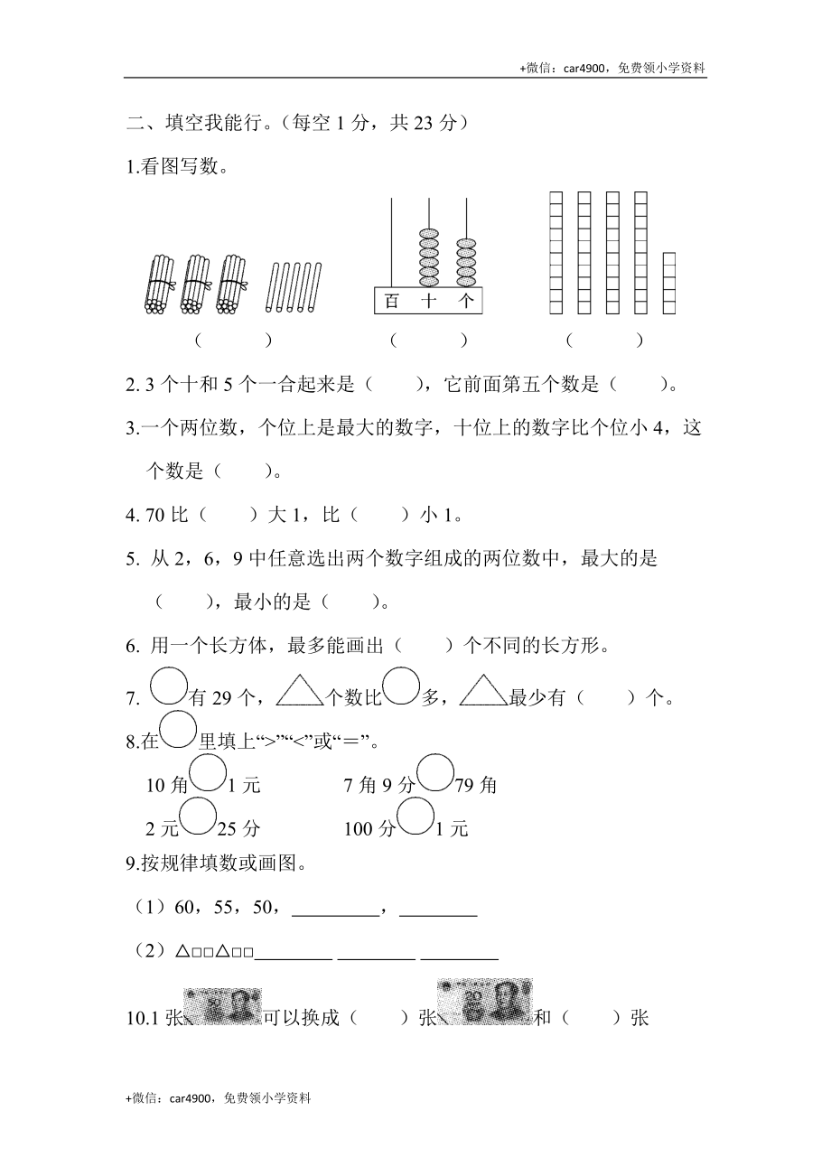 一年级第二学期数学期末测试卷（三） .docx_第2页