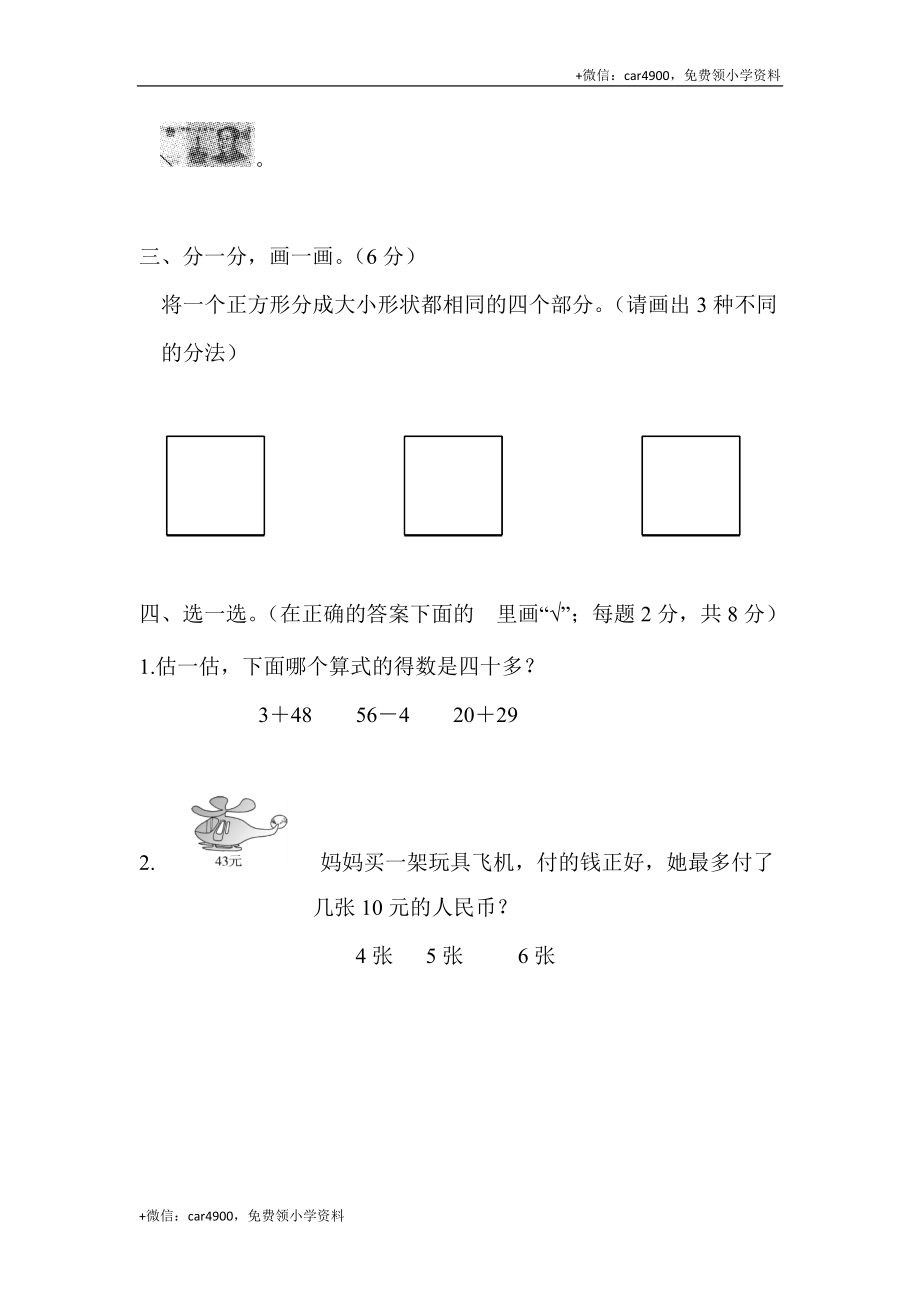 一年级第二学期数学期末测试卷（三） .docx_第3页