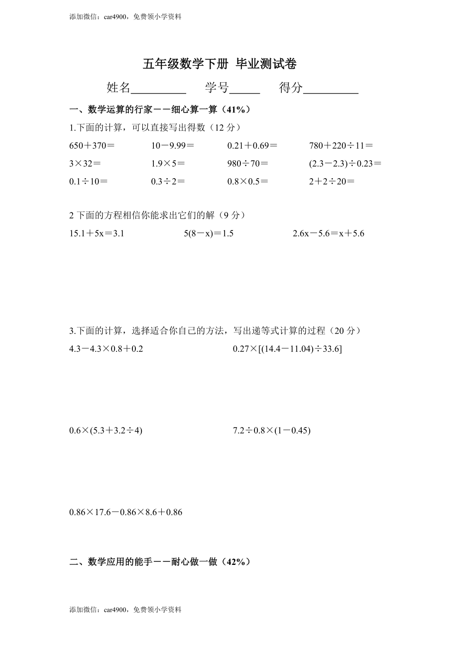 【沪教版】五年级数学下册毕业测试卷 (2).doc_第1页